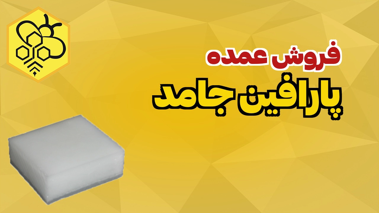 فروش پارافین صنعتی